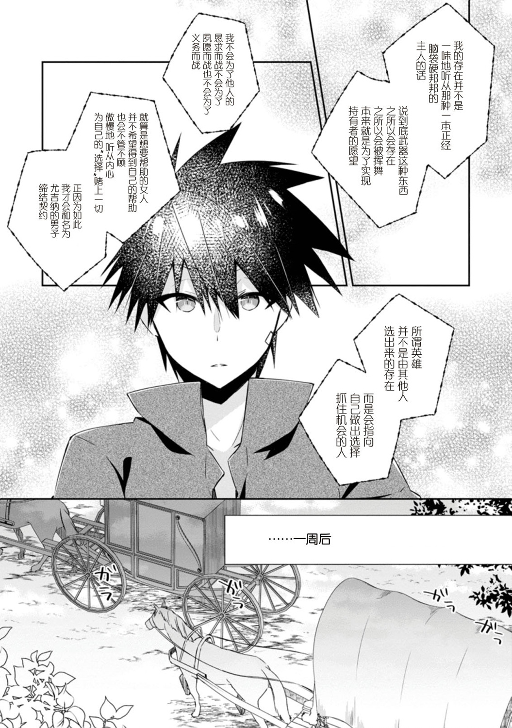 王道杀手英雄谭第08话