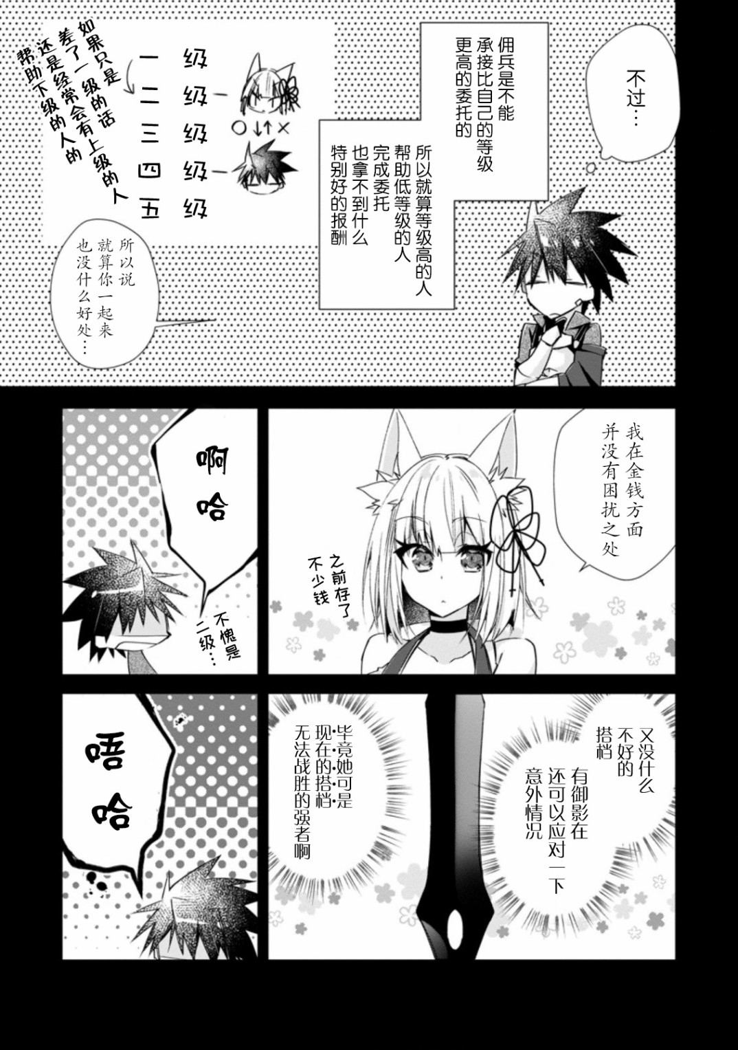 王道杀手英雄谭第09话