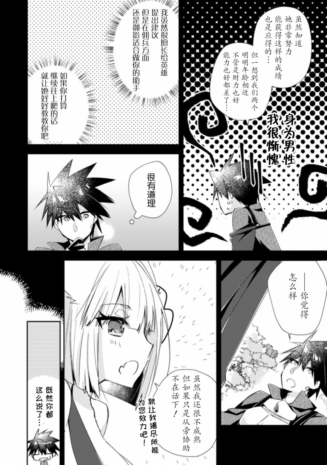 王道杀手英雄谭第09话
