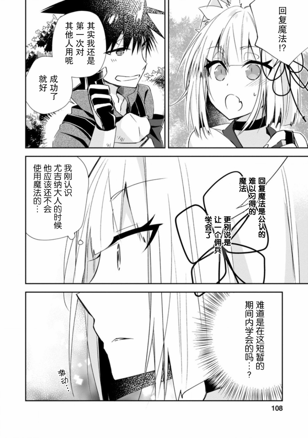 王道杀手英雄谭第09话