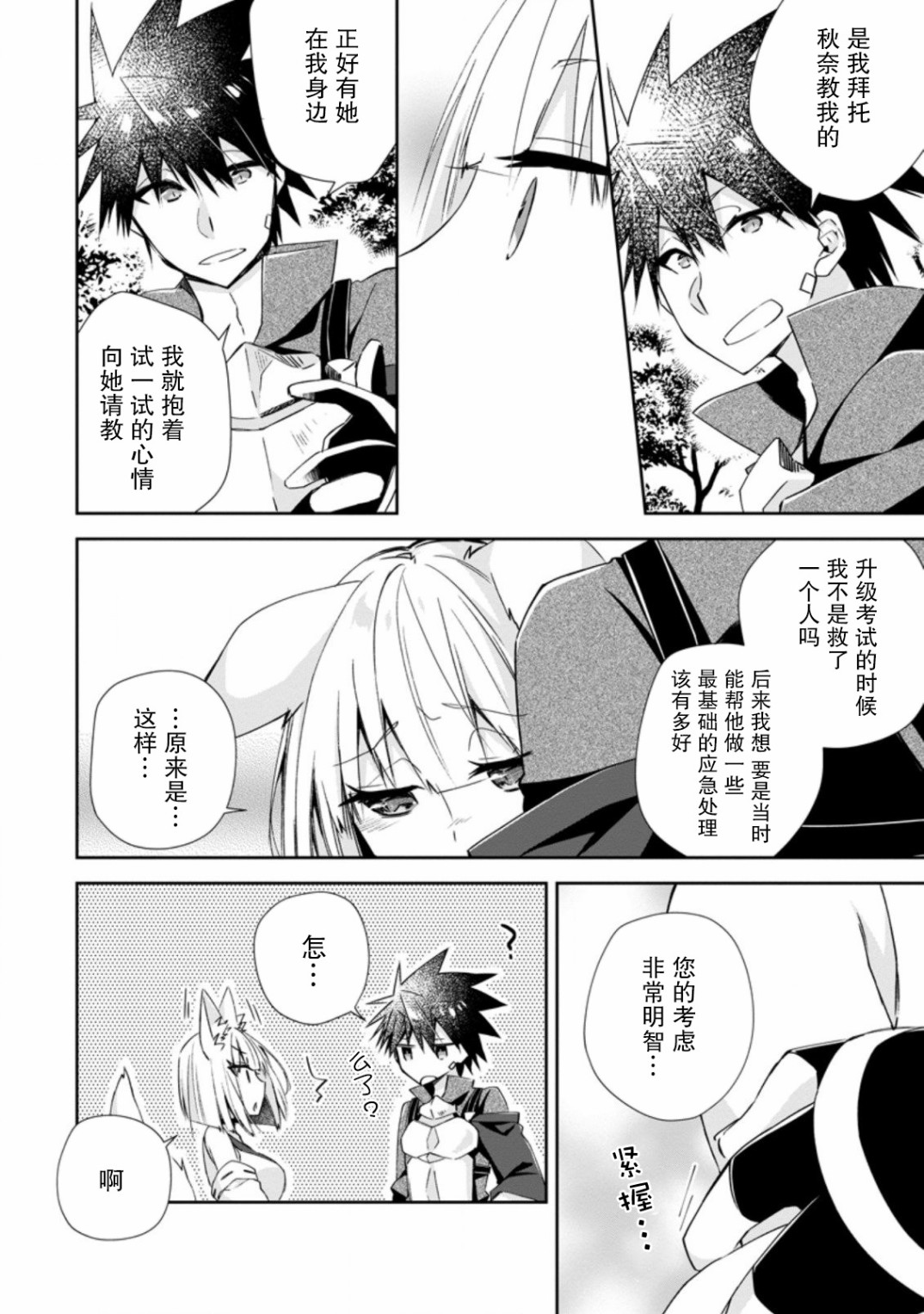 王道杀手英雄谭第09话