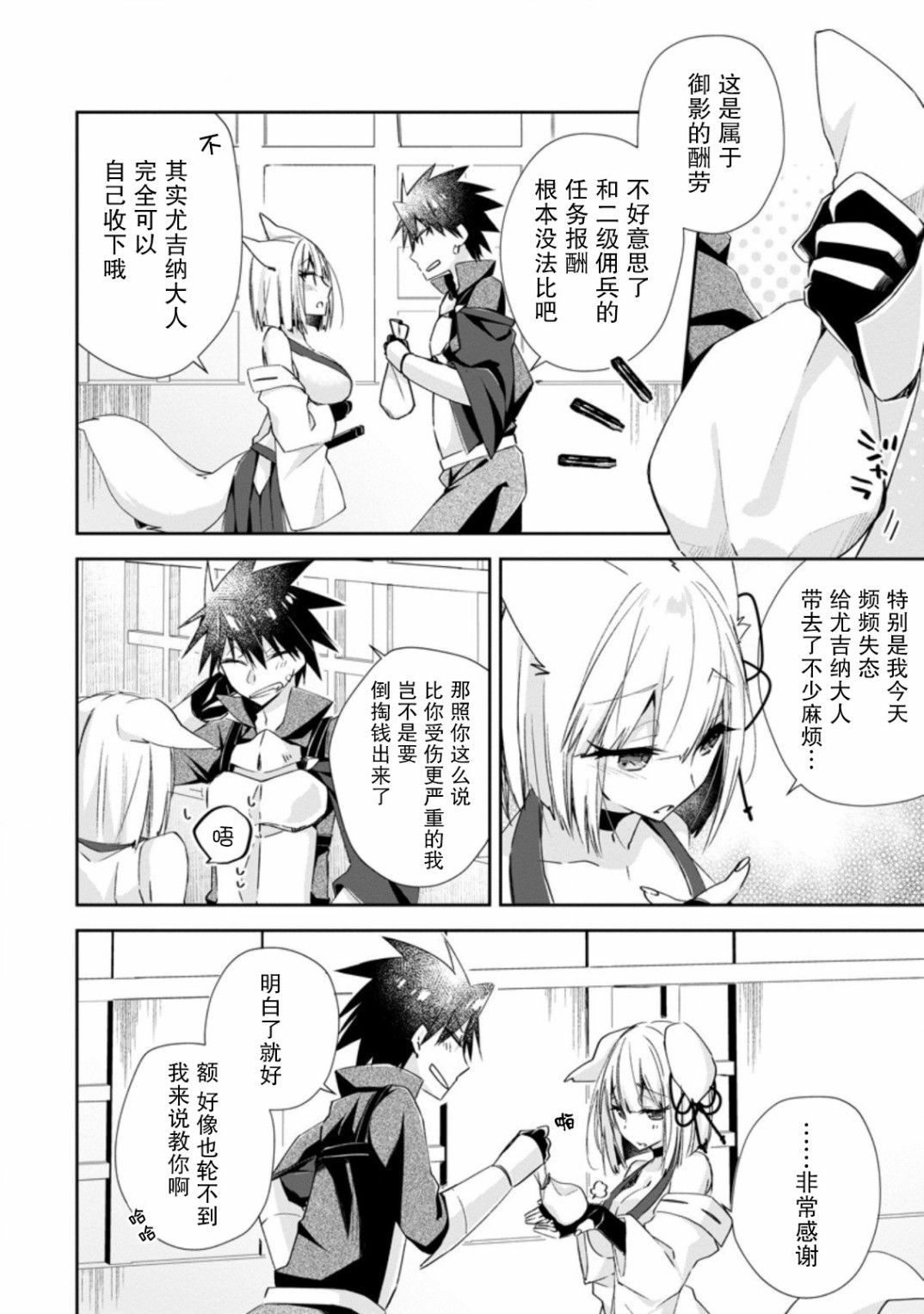 王道杀手英雄谭第09话