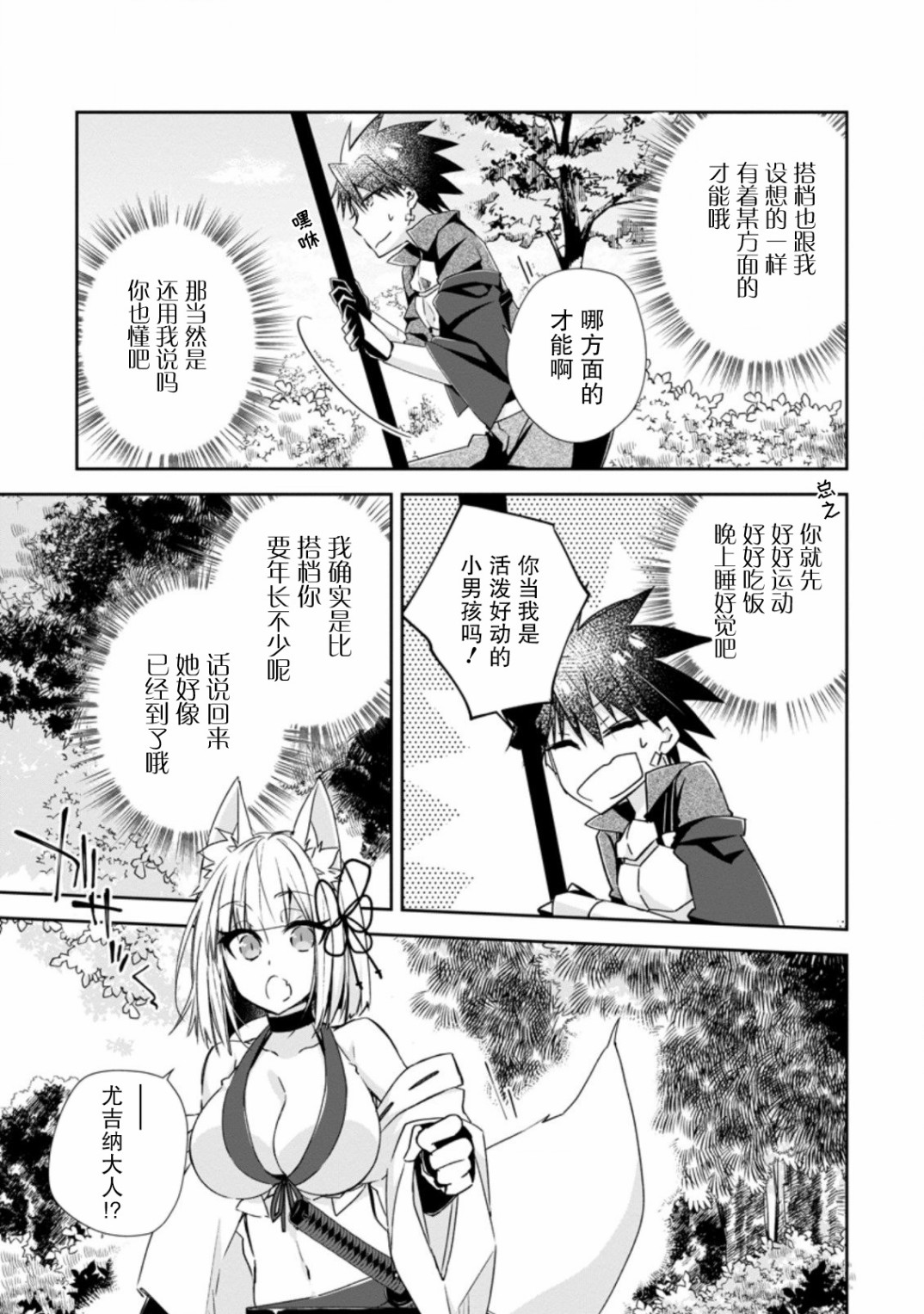 王道杀手英雄谭第09话