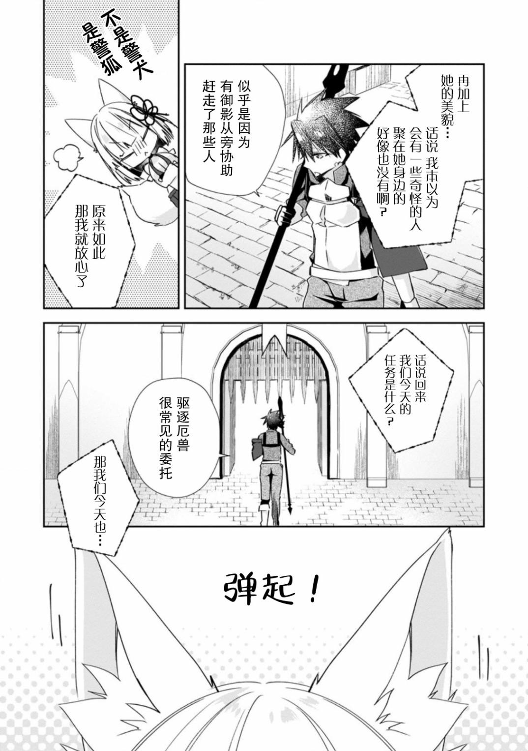 王道杀手英雄谭第09话
