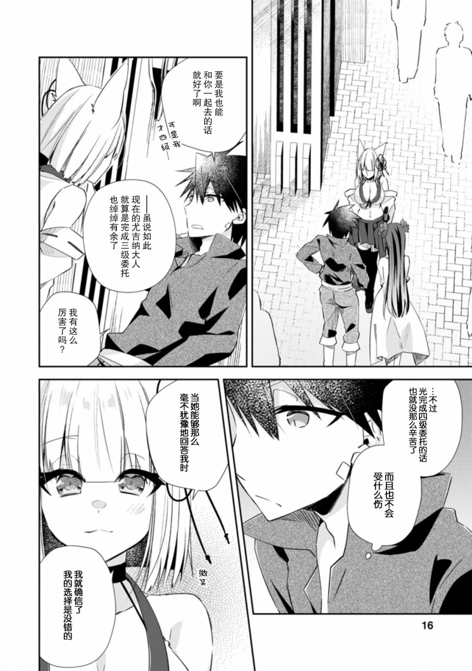 王道杀手英雄谭第11话