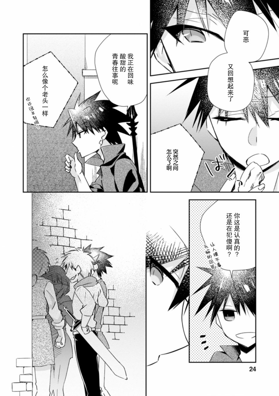 王道杀手英雄谭第11话