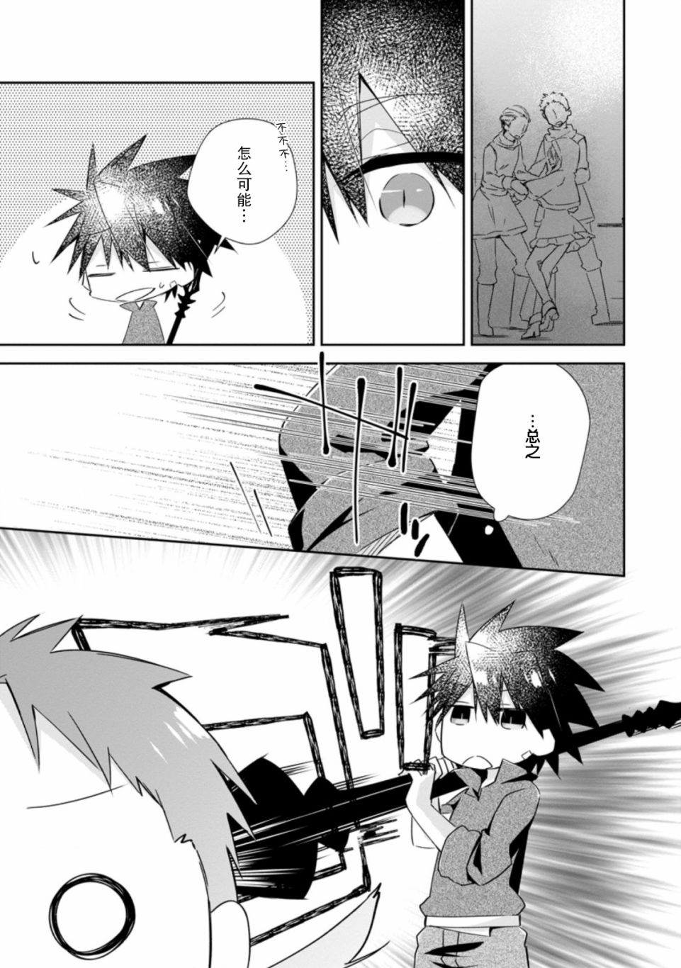 王道杀手英雄谭第11话