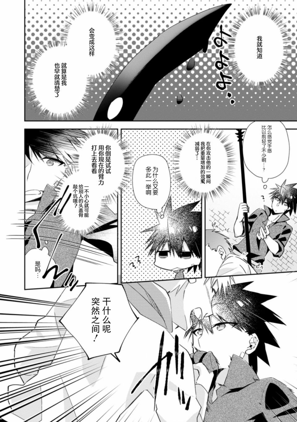 王道杀手英雄谭第11话