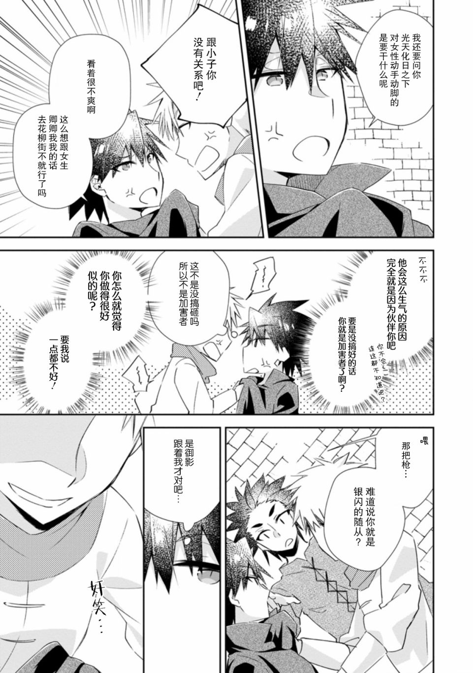 王道杀手英雄谭第11话