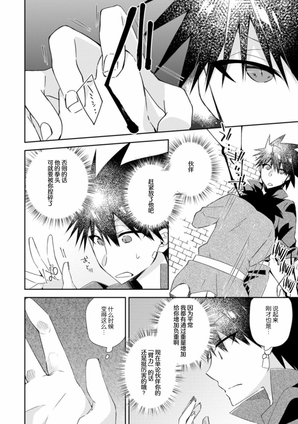 王道杀手英雄谭第11话