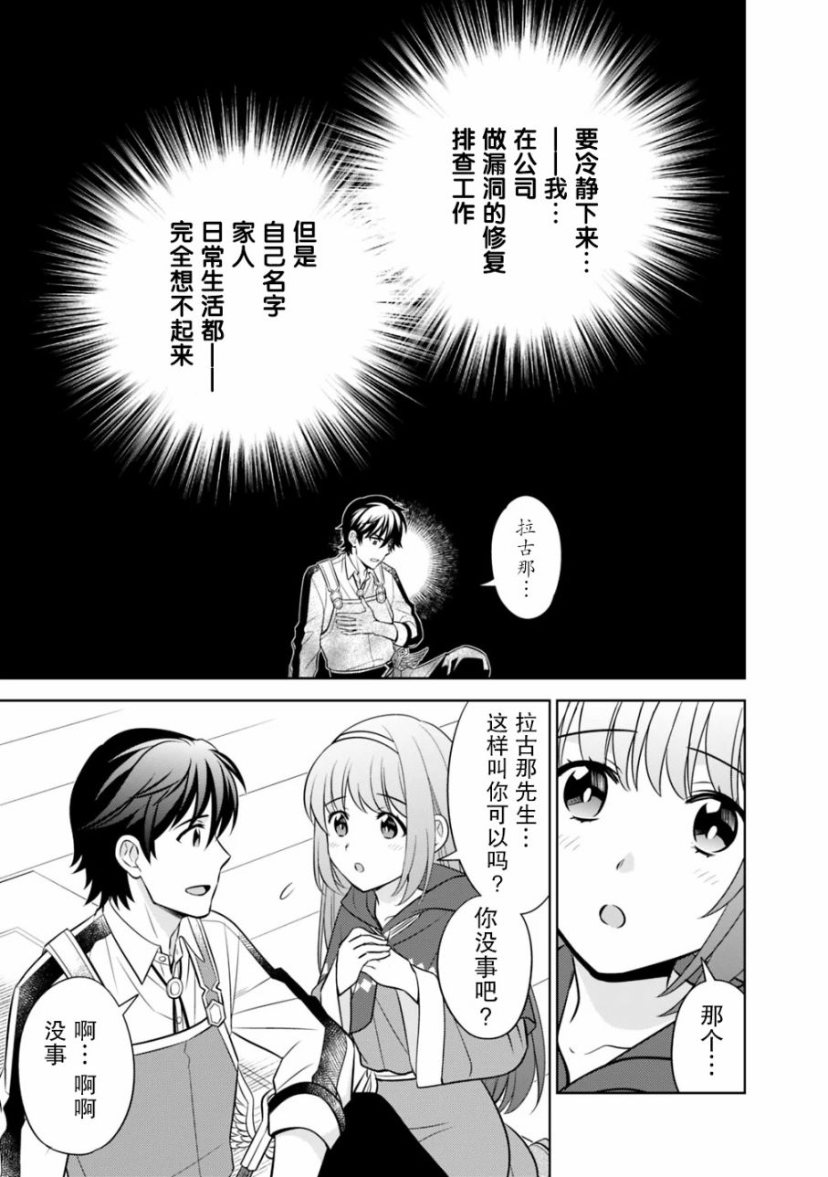 最强锻造师的传说武器（老婆）第01话