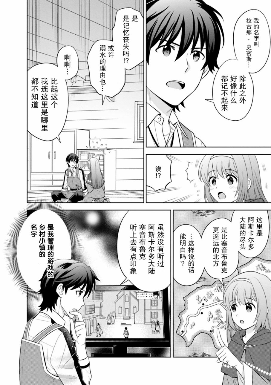 最强锻造师的传说武器（老婆）第01话