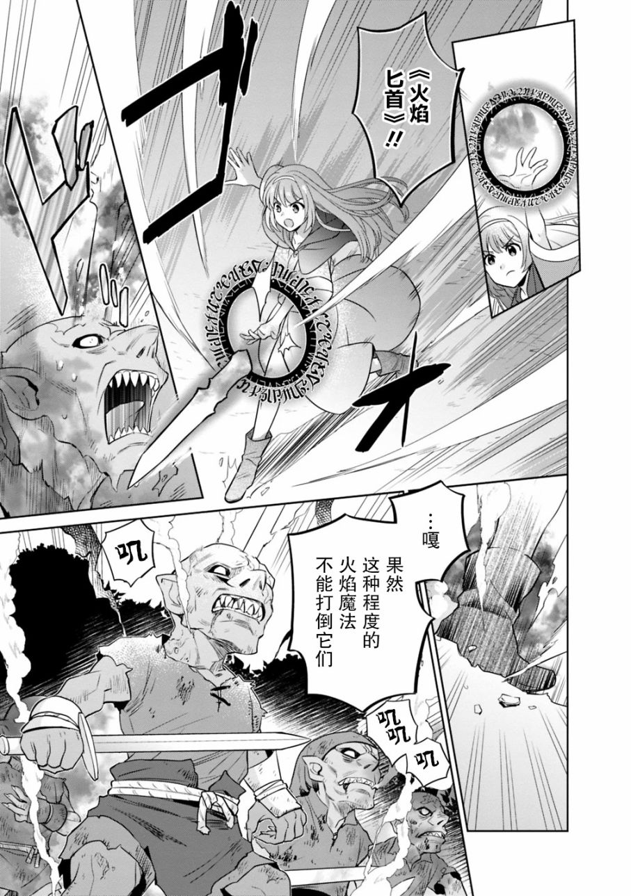 最强锻造师的传说武器（老婆）第01话