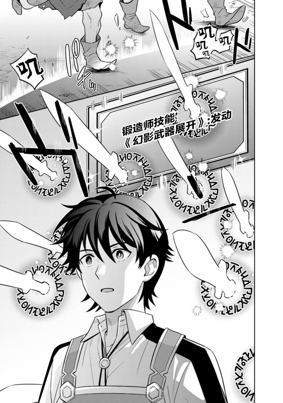 最强锻造师的传说武器（老婆）第01话