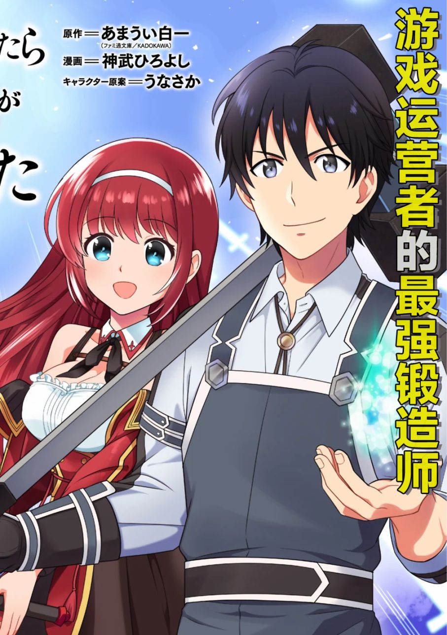 最强锻造师的传说武器（老婆）第01话