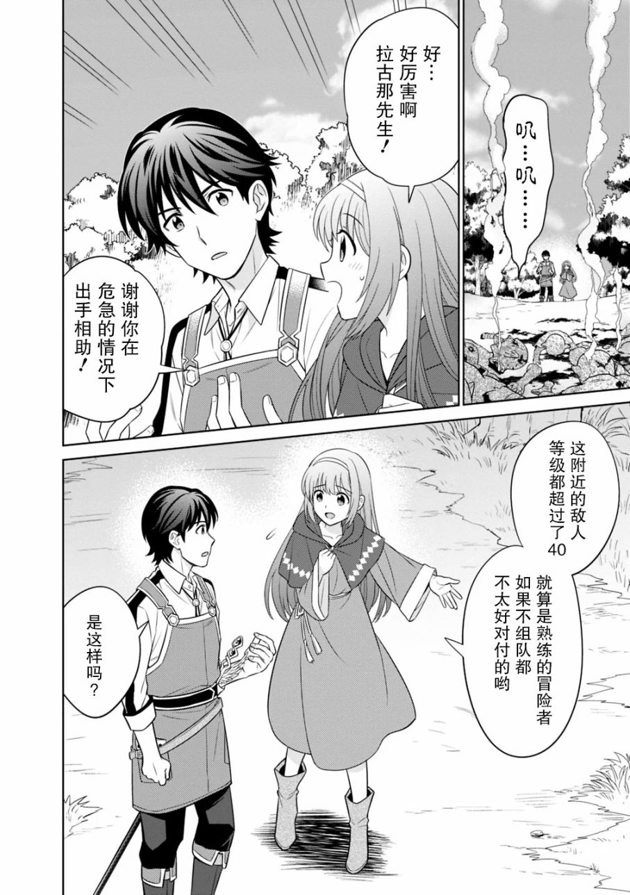 最强锻造师的传说武器（老婆）第01话