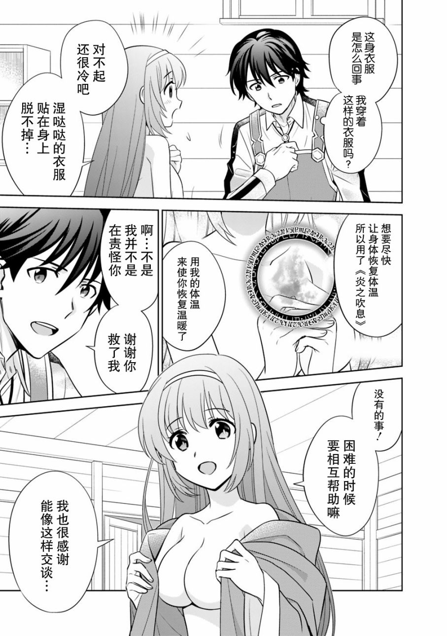 最强锻造师的传说武器（老婆）第01话