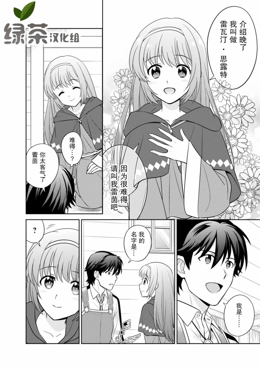 最强锻造师的传说武器（老婆）第01话