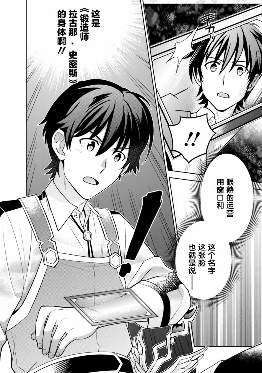 最强锻造师的传说武器（老婆）第01话