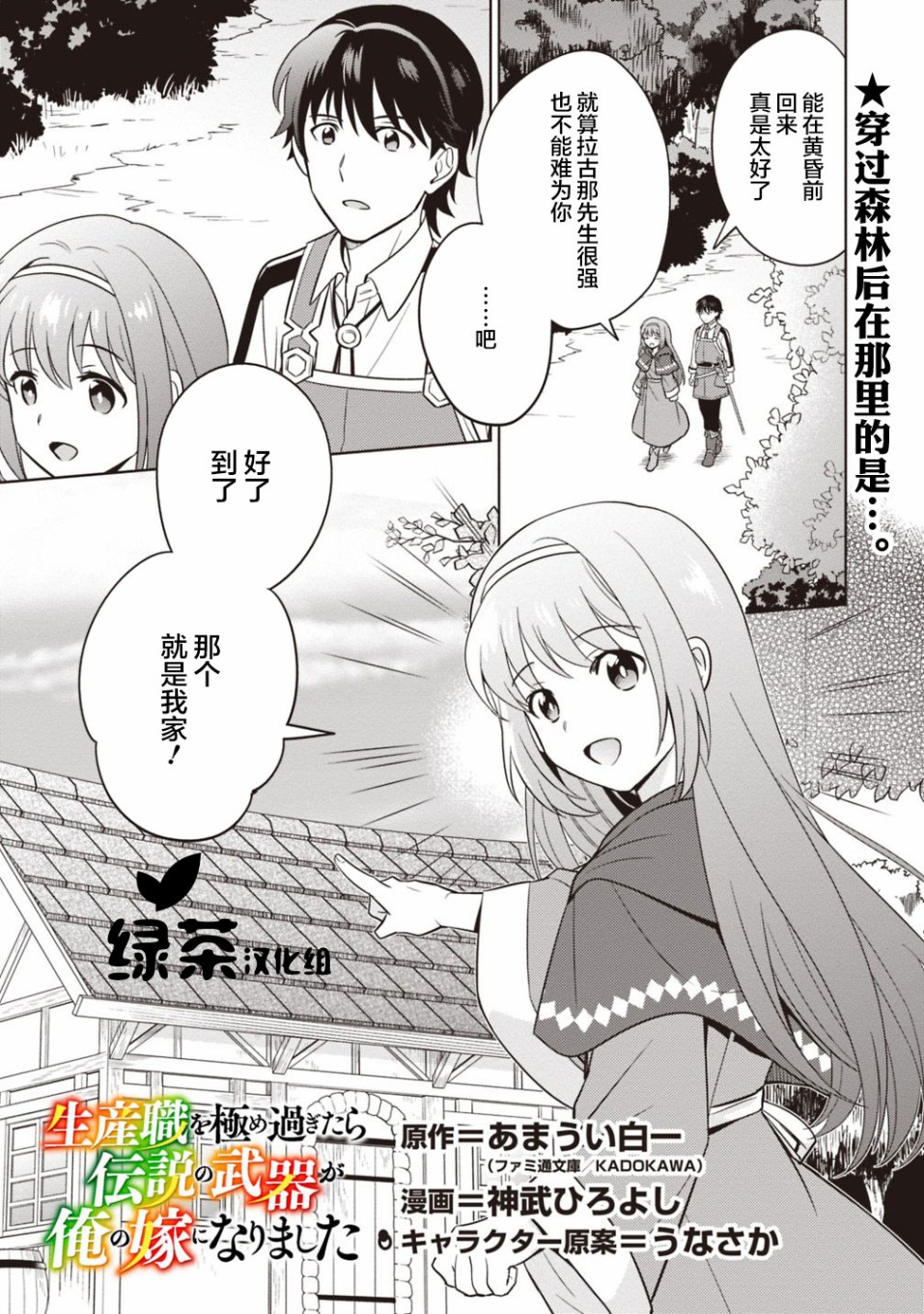 最强锻造师的传说武器（老婆）第03话