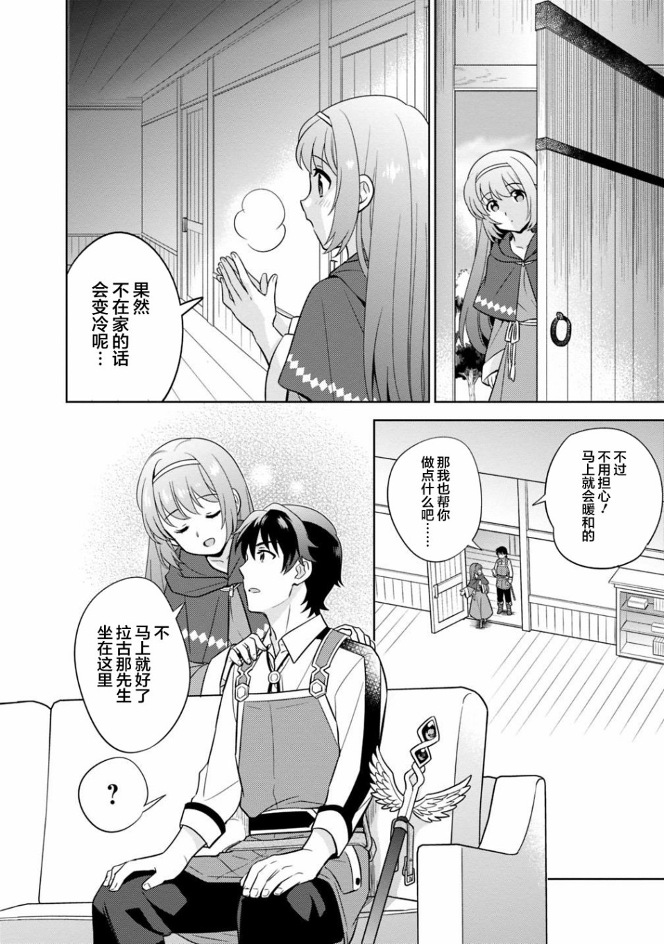 最强锻造师的传说武器（老婆）第03话