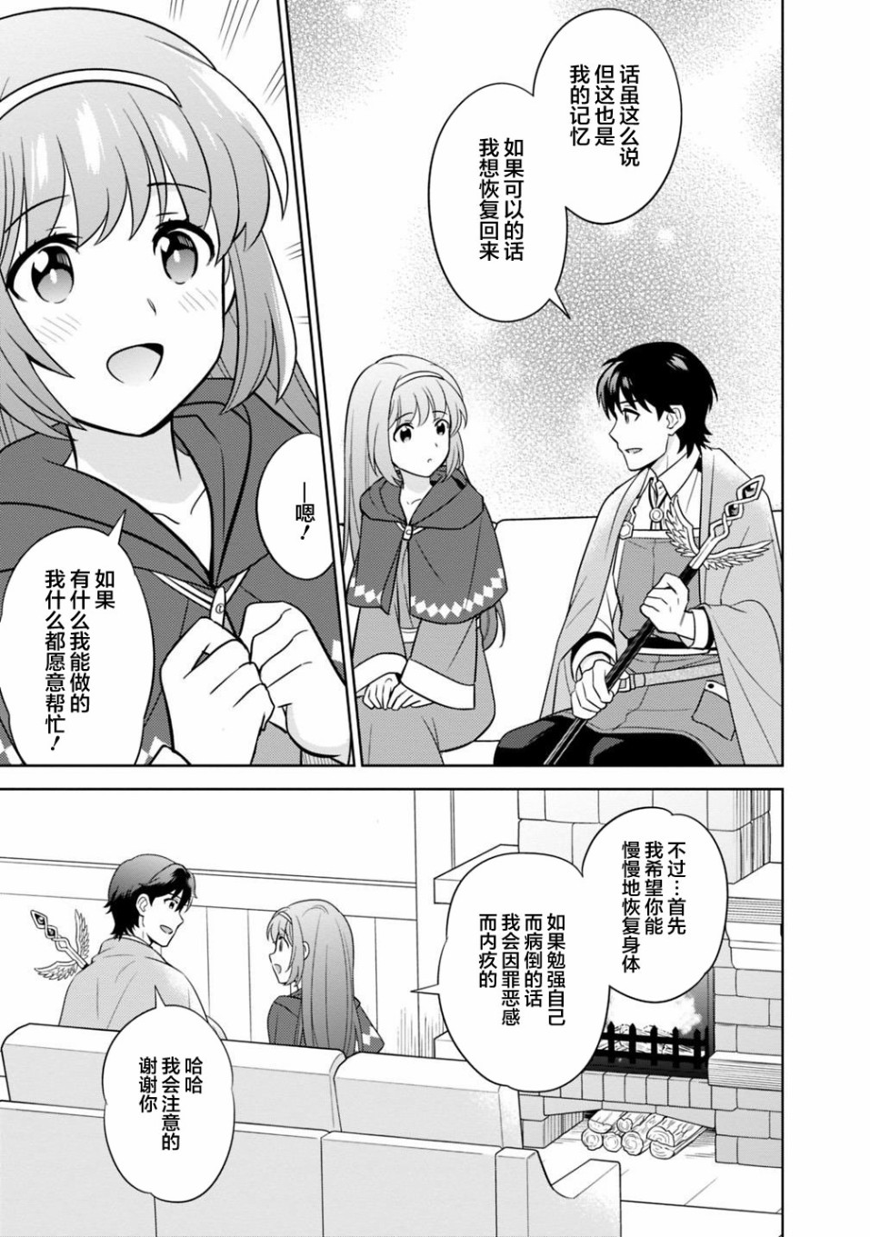 最强锻造师的传说武器（老婆）第03话