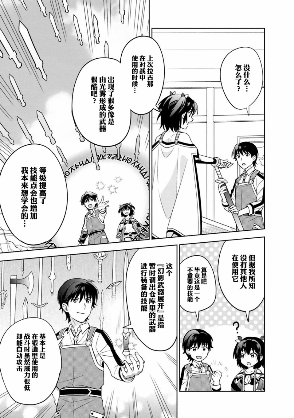最强锻造师的传说武器（老婆）第03话
