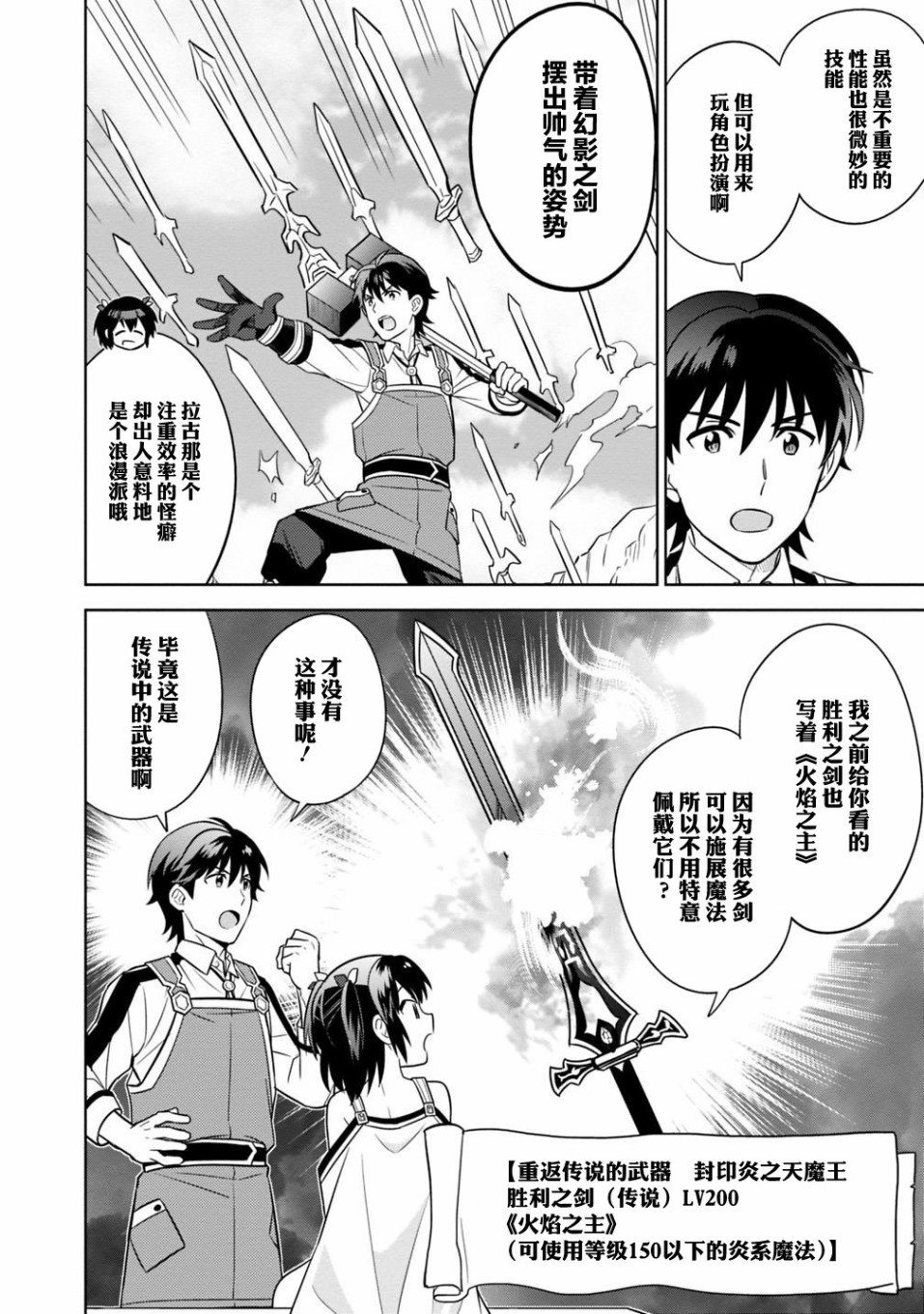最强锻造师的传说武器（老婆）第03话