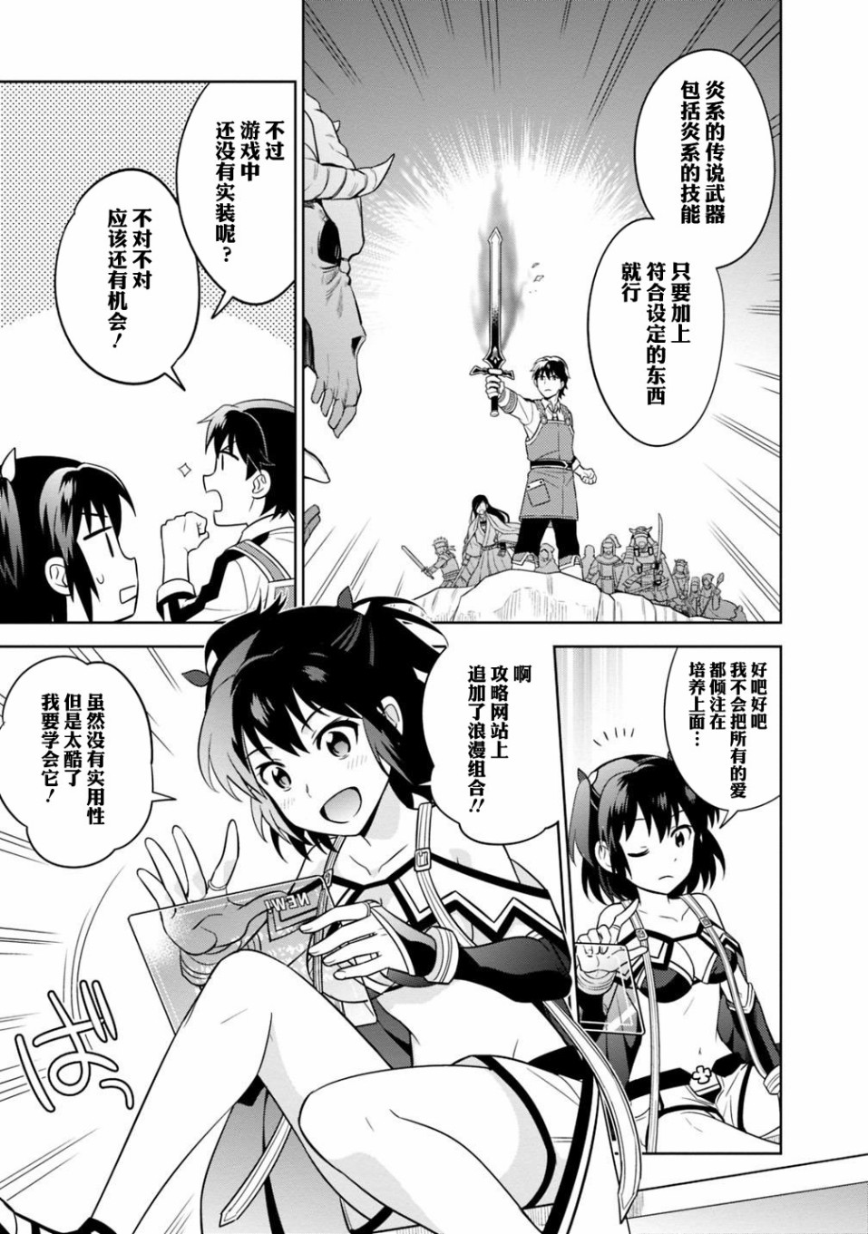 最强锻造师的传说武器（老婆）第03话