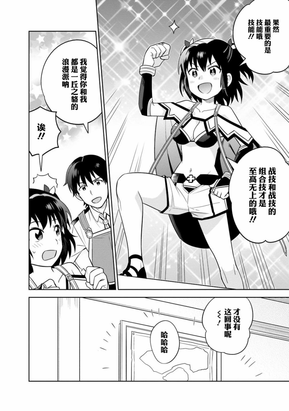 最强锻造师的传说武器（老婆）第03话