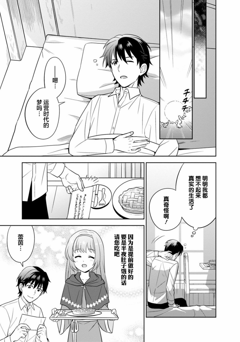 最强锻造师的传说武器（老婆）第03话