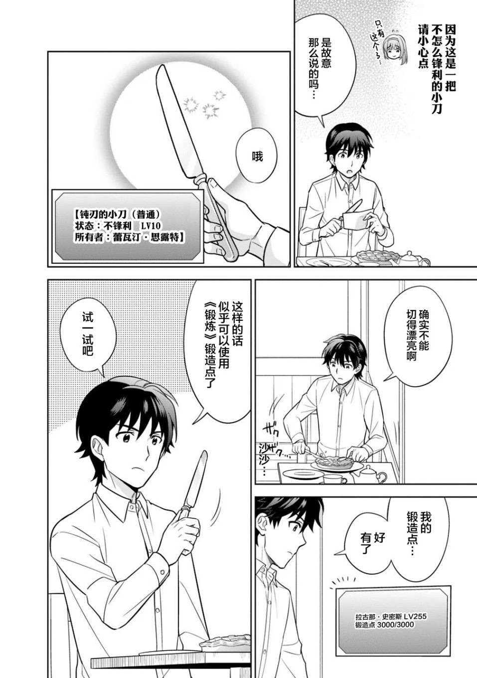 最强锻造师的传说武器（老婆）第03话