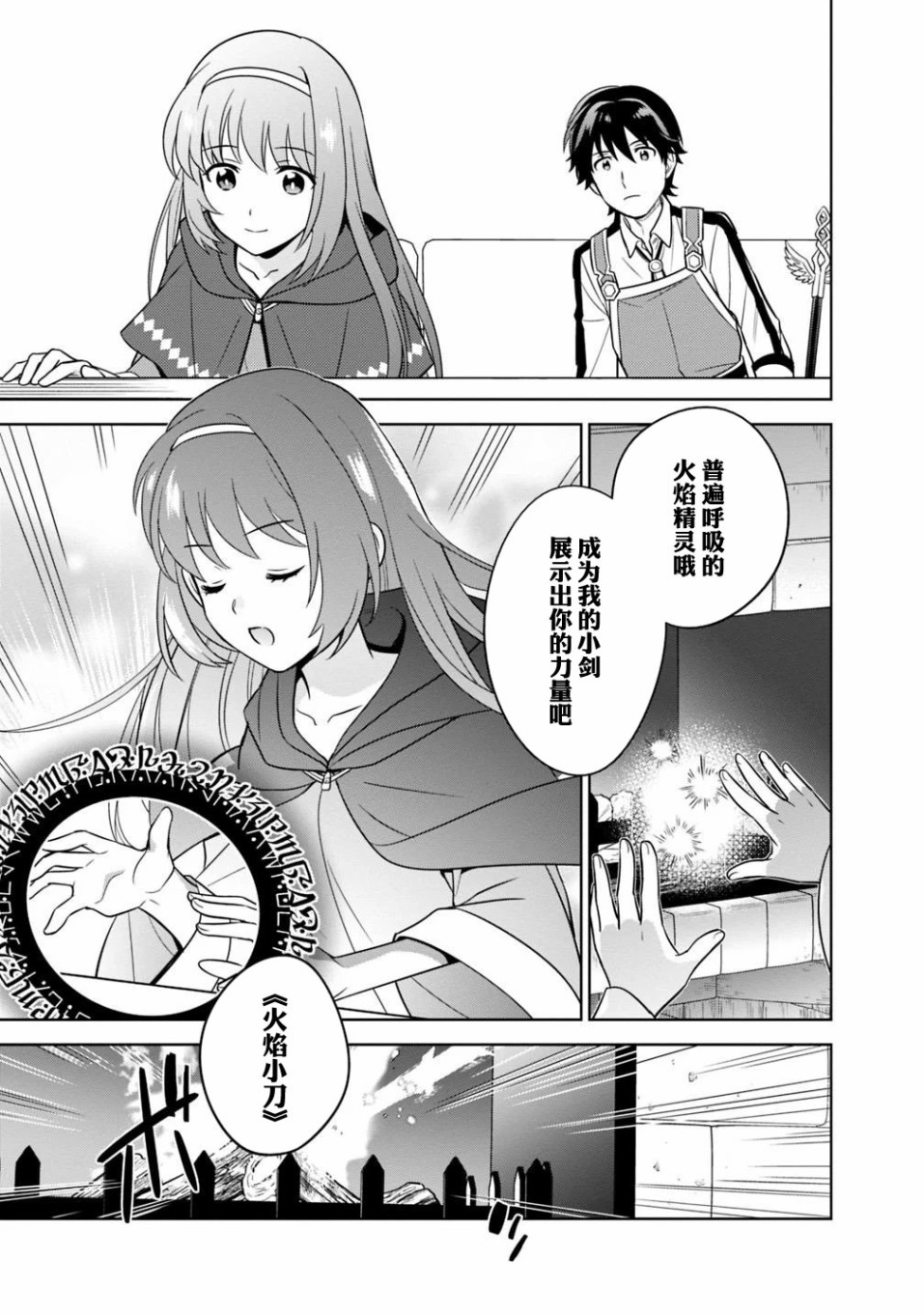最强锻造师的传说武器（老婆）第03话