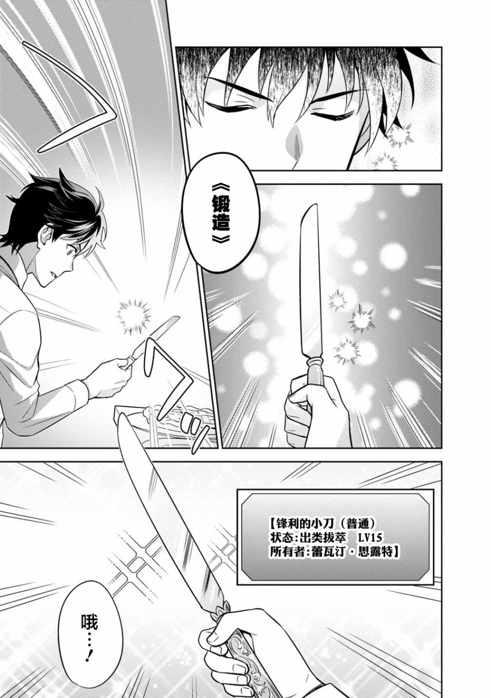 最强锻造师的传说武器（老婆）第03话