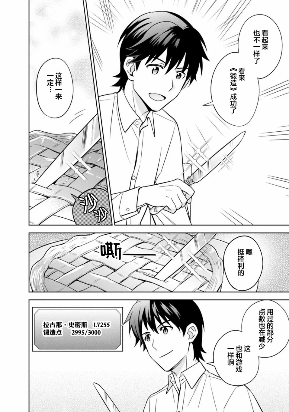 最强锻造师的传说武器（老婆）第03话