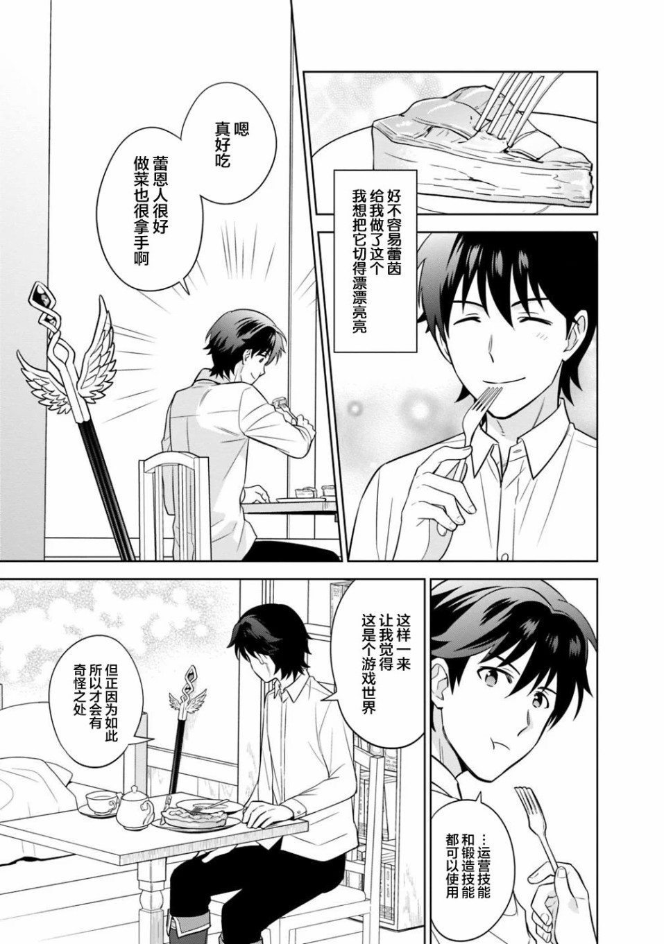 最强锻造师的传说武器（老婆）第03话