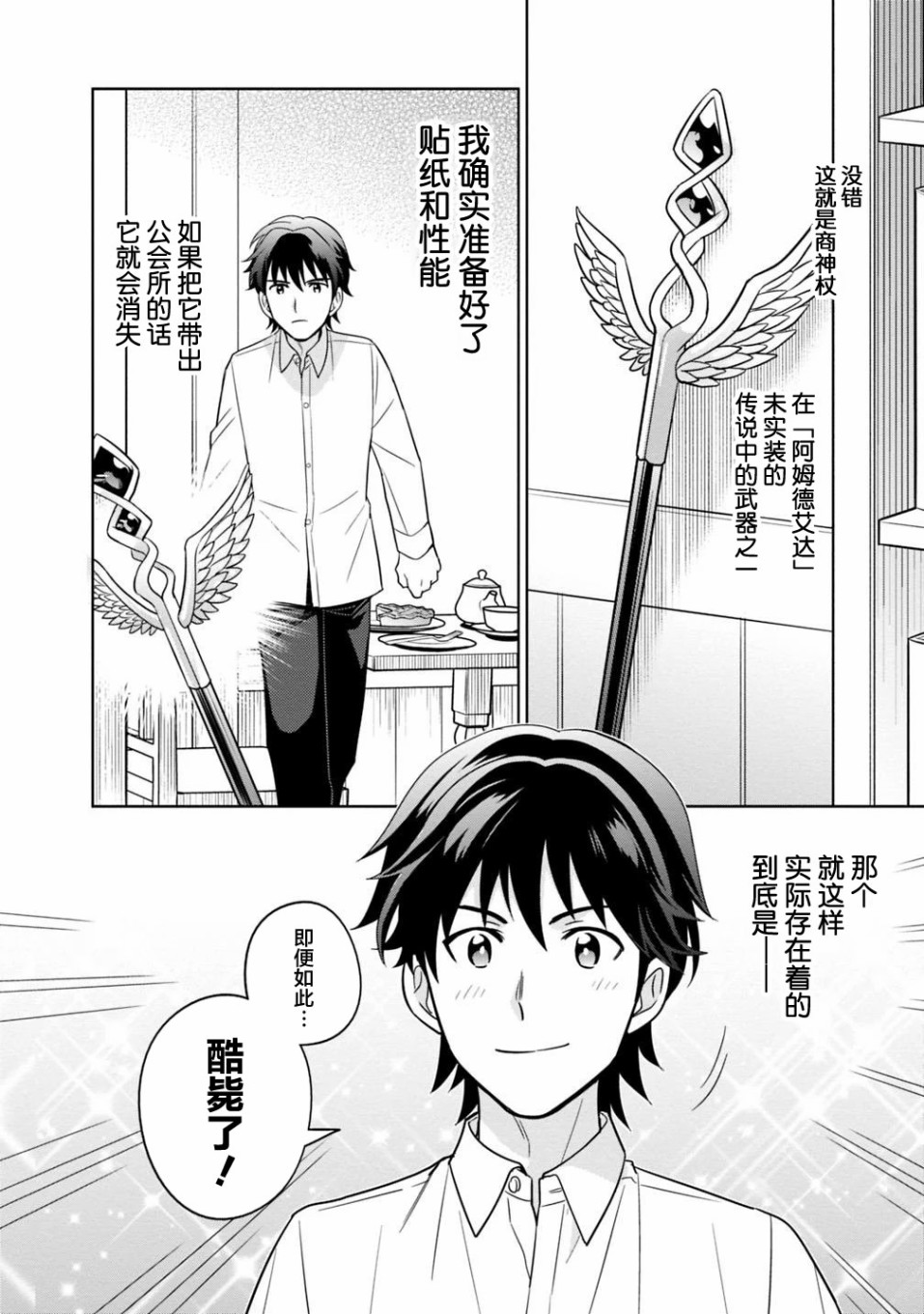 最强锻造师的传说武器（老婆）第03话