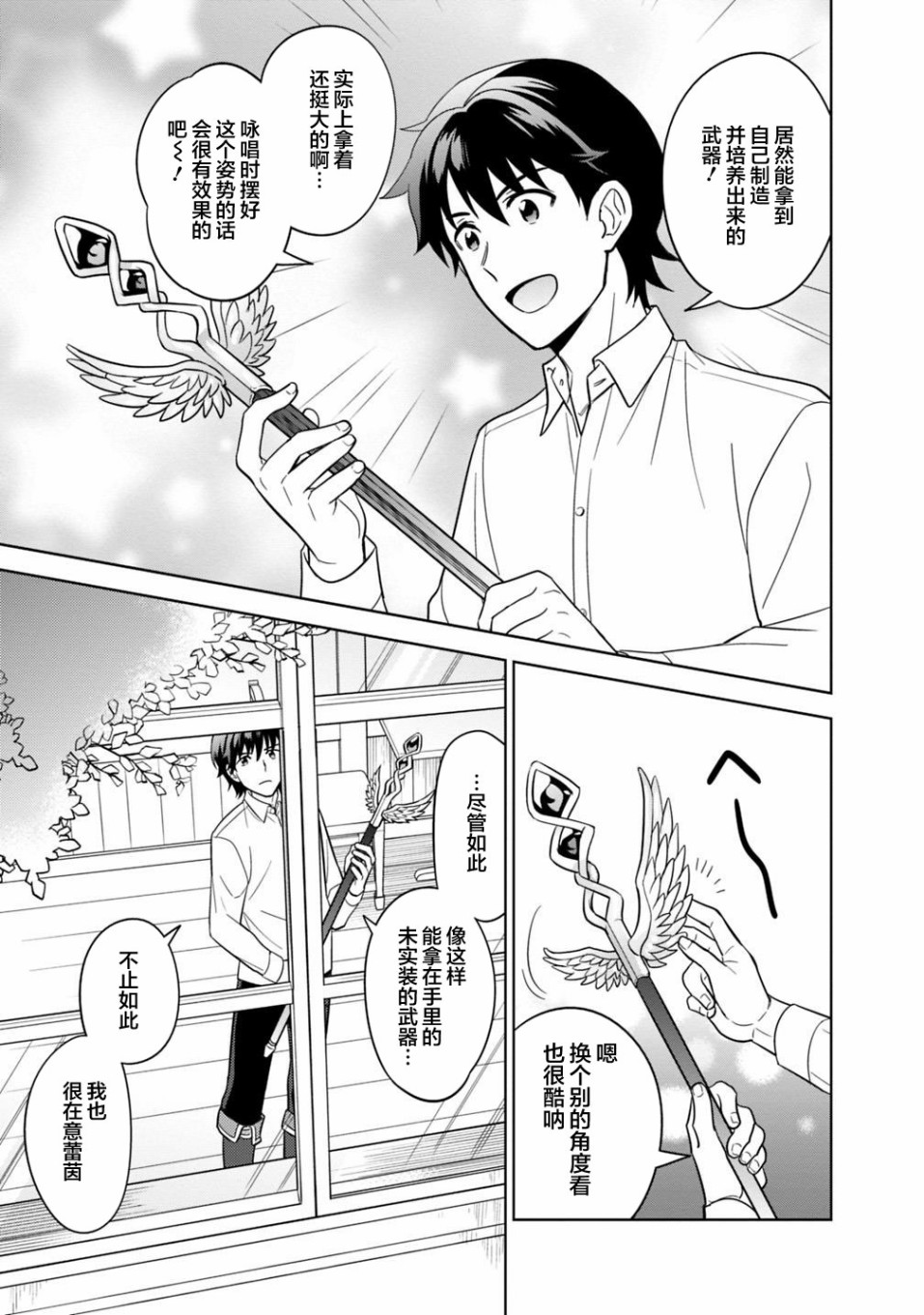 最强锻造师的传说武器（老婆）第03话