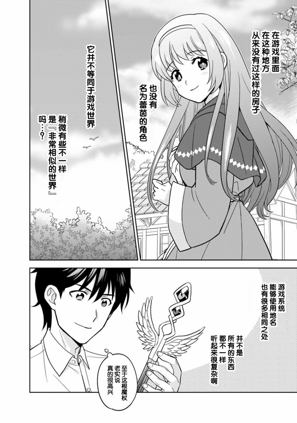 最强锻造师的传说武器（老婆）第03话