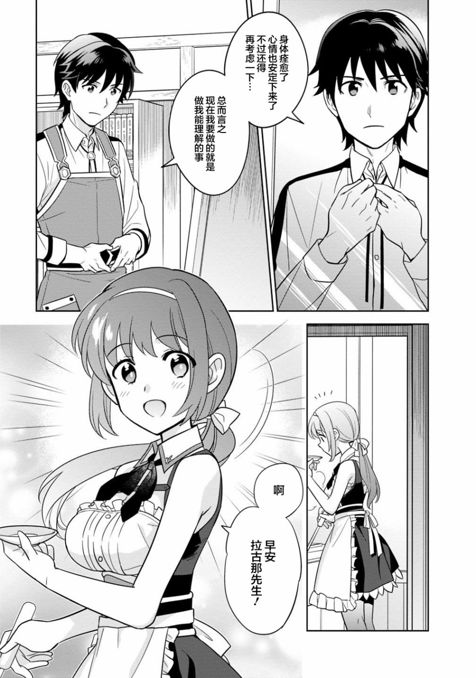 最强锻造师的传说武器（老婆）第03话