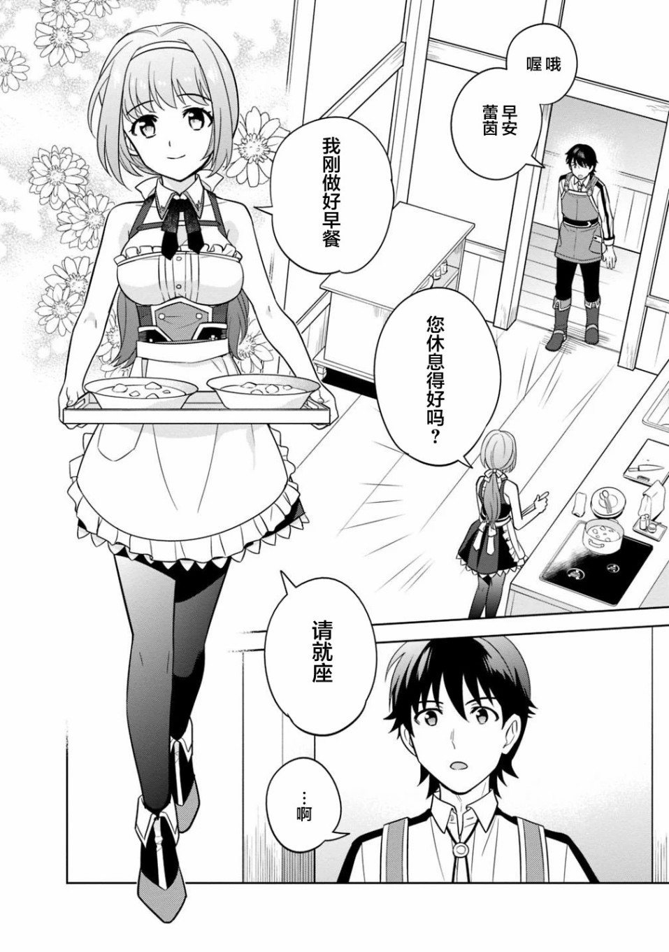 最强锻造师的传说武器（老婆）第03话