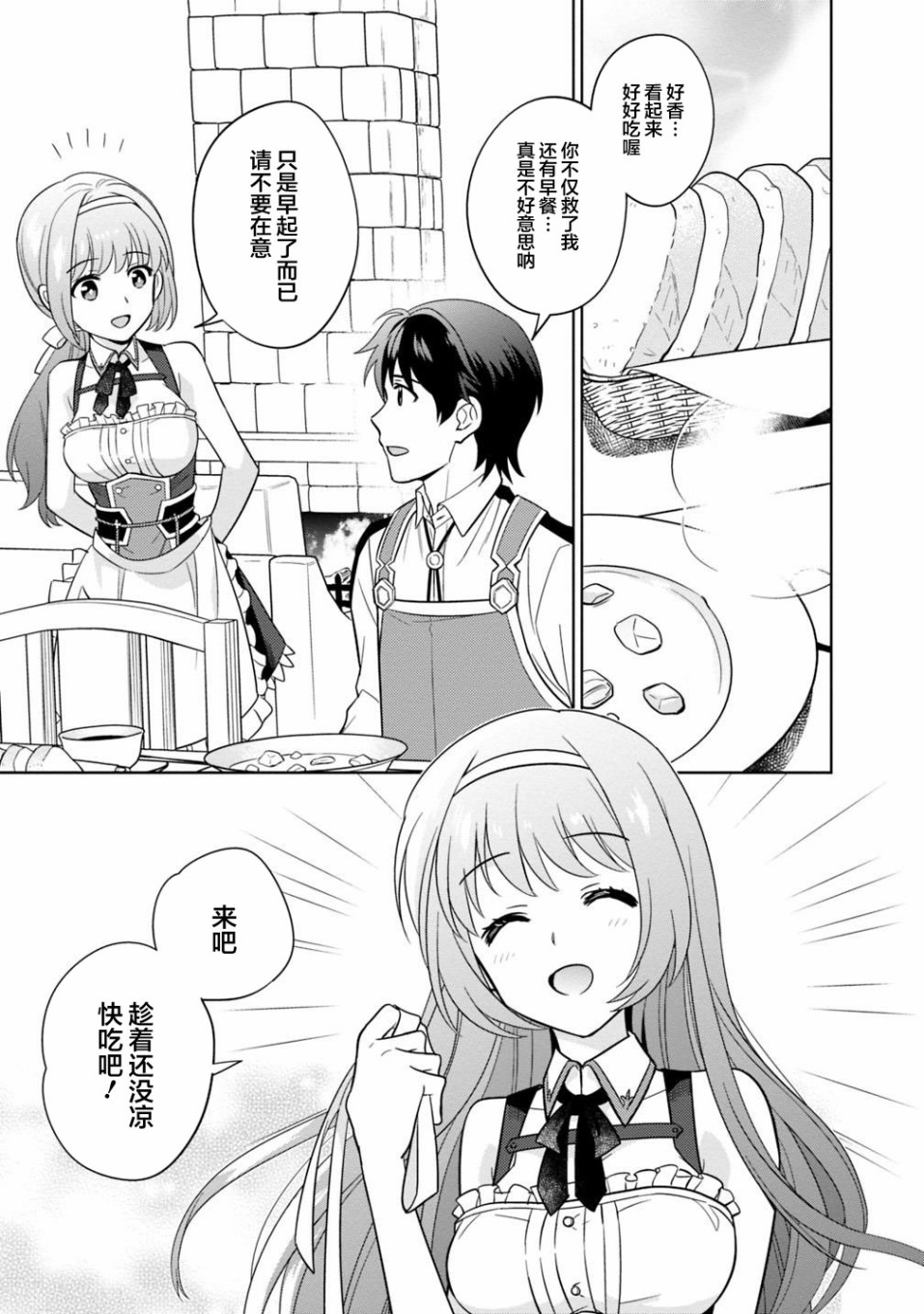 最强锻造师的传说武器（老婆）第03话