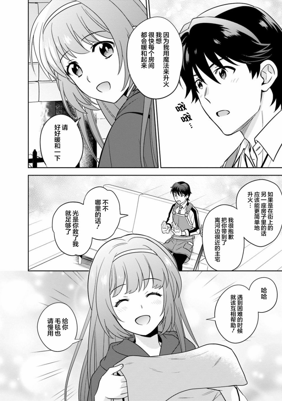 最强锻造师的传说武器（老婆）第03话
