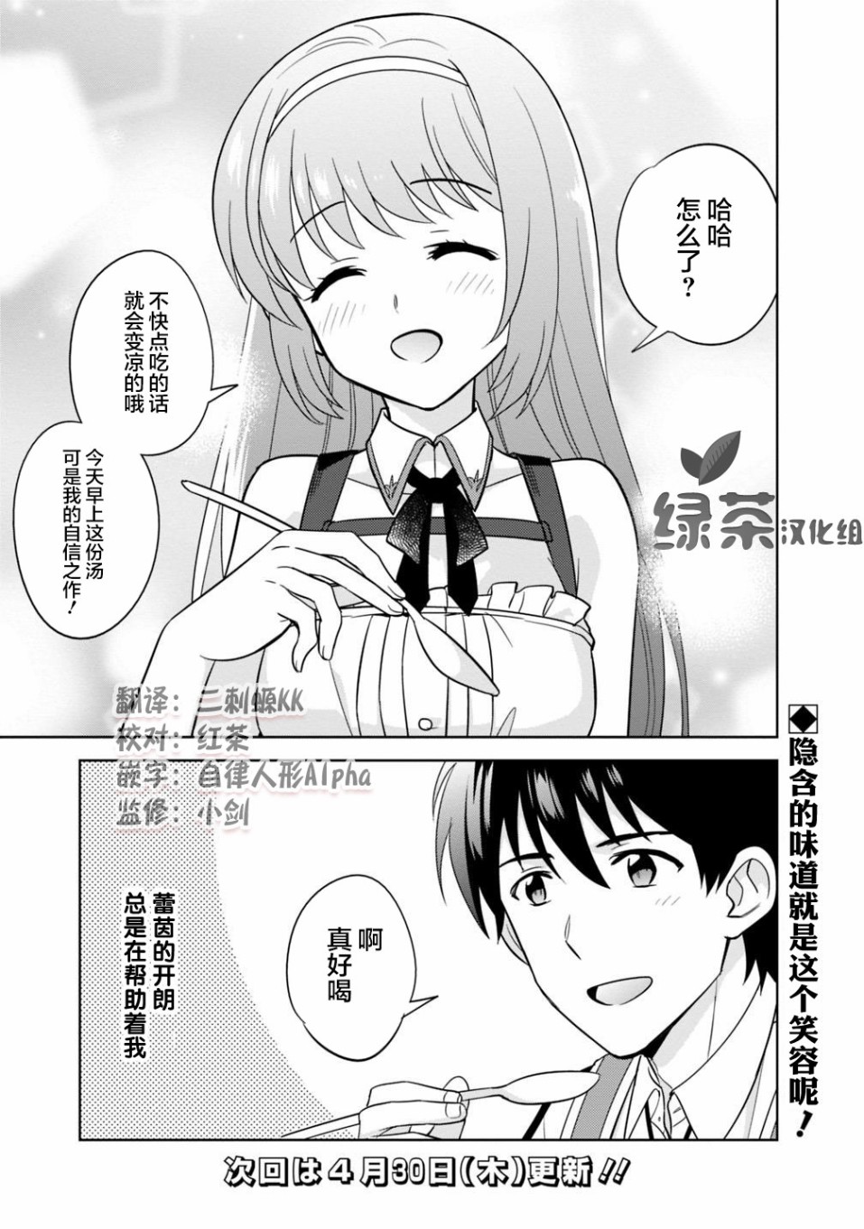 最强锻造师的传说武器（老婆）第03话