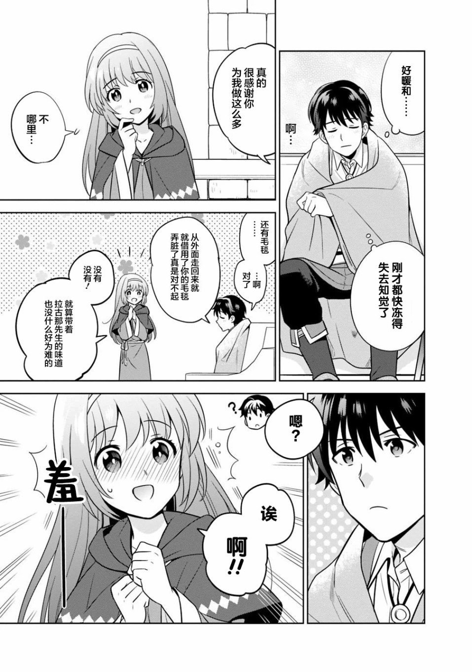 最强锻造师的传说武器（老婆）第03话