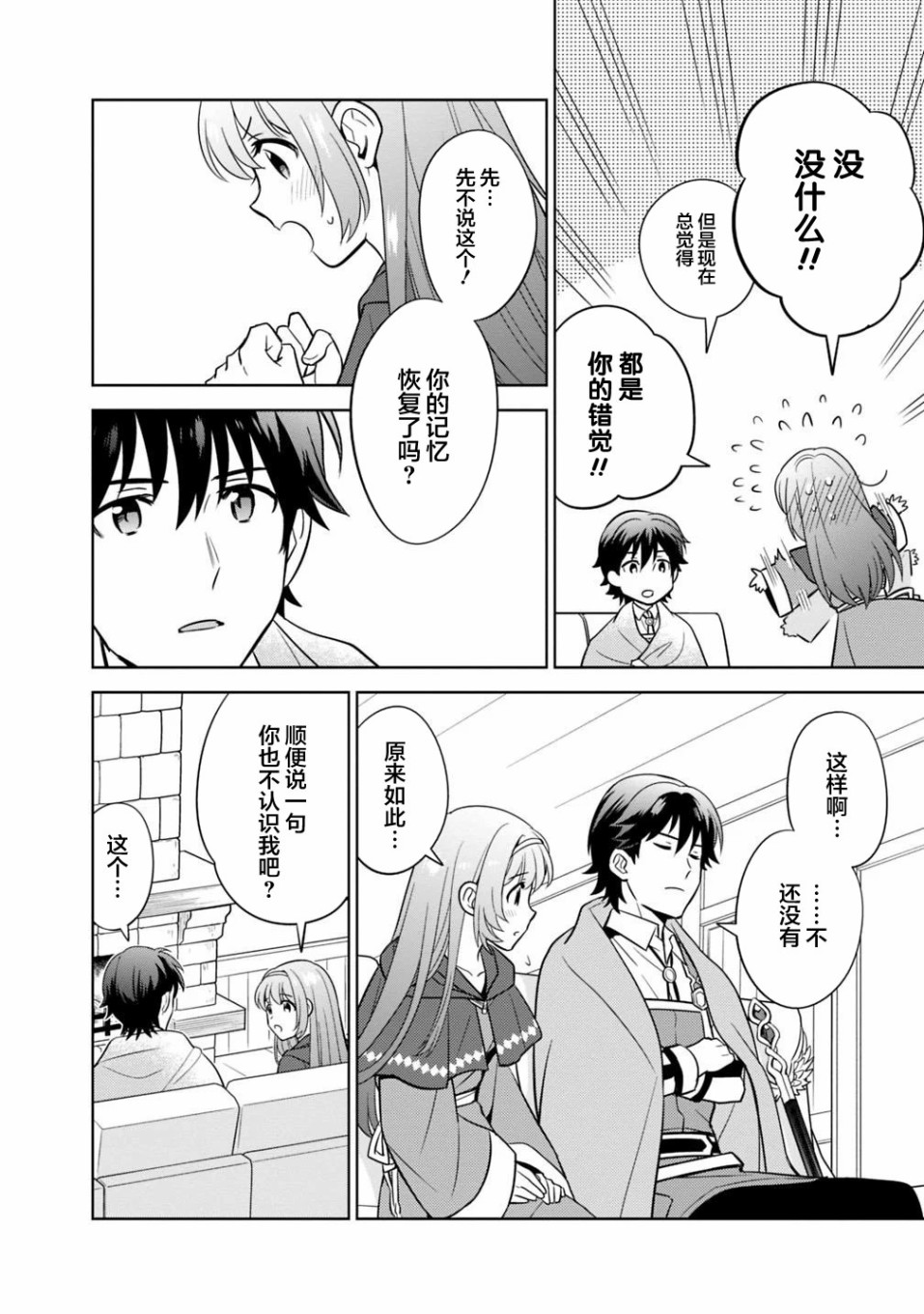 最强锻造师的传说武器（老婆）第03话