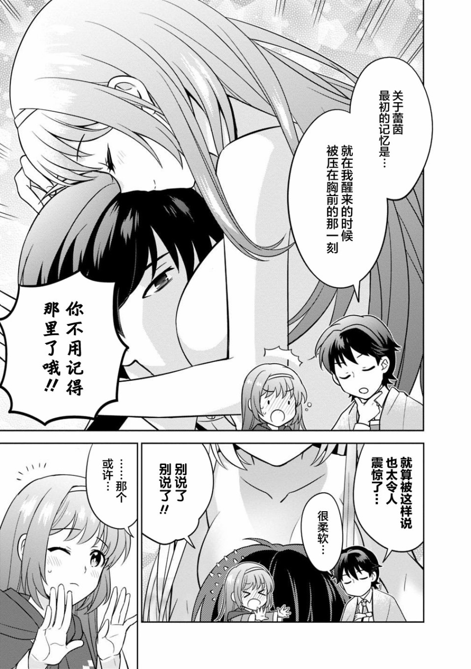 最强锻造师的传说武器（老婆）第03话