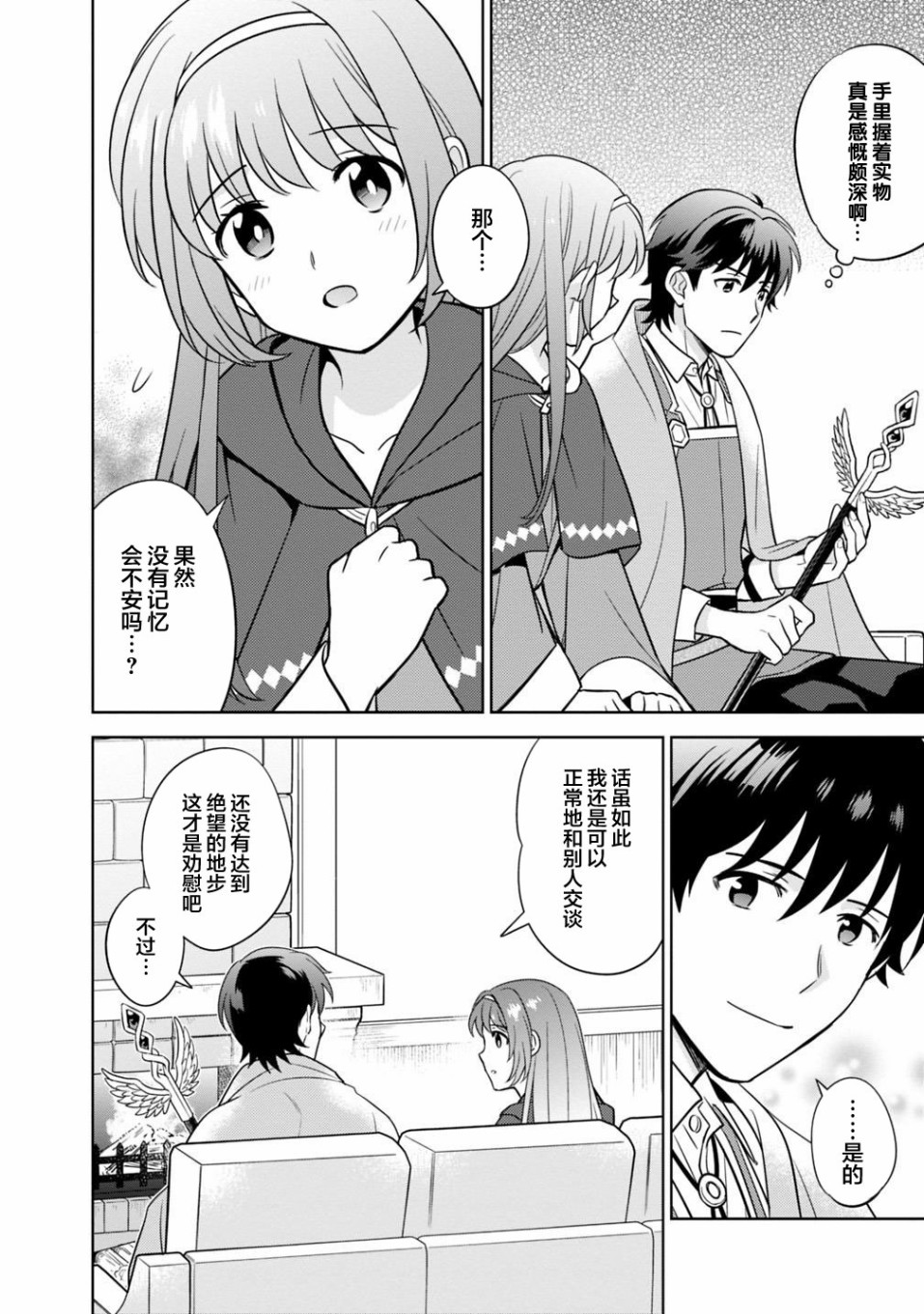 最强锻造师的传说武器（老婆）第03话