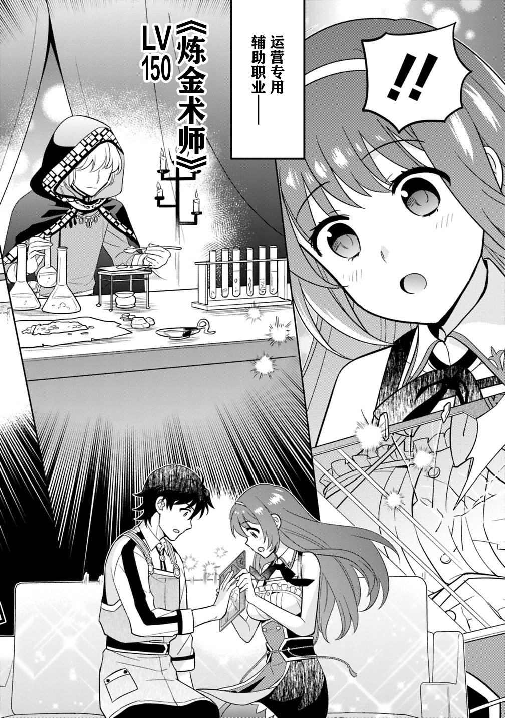 最强锻造师的传说武器（老婆）第04话