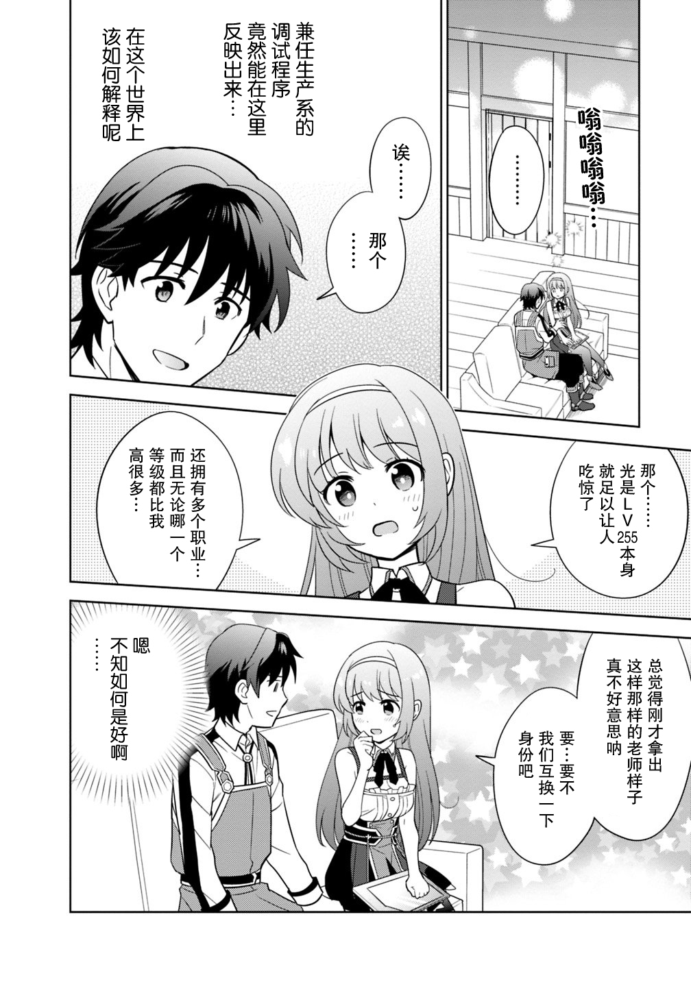 最强锻造师的传说武器（老婆）第04话